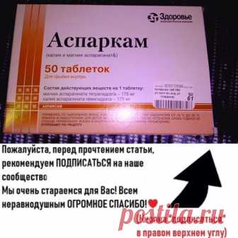 Дешeвые таблетки могут заменить десятки дорогих — раскрываю секреты:

1) Аспаркам - убирает...

Рекомендуем ПОДПИСАТЬСЯ!



Красотa за копейки: 10 аптечных средств, которые помогут тебе сэкономить
Иногда очень дешевое и доступное в любой аптеке средство срабатывает лучше, чем супердорогой крем. Эти средства выручат тебя в трудной ситуации.

Омез
Эффективный противоязвенный препарат. Применяется для лечения эрозивно-язвенного колита, язв желудка и 12-перстной кишки различно...