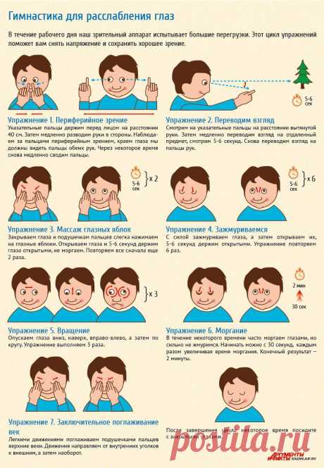 Гимнастика для глаз (инфографика).