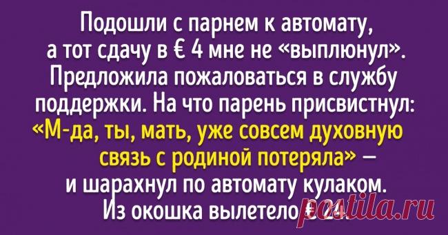 18 историй о людях, которые переехали из страны, но в душе остались русскими . Чёрт побери