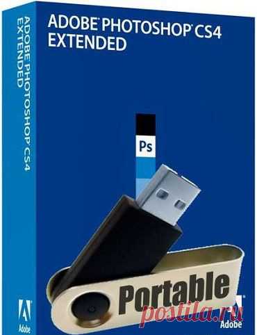 Adobe Photoshop CS4 Extended (Portable) v11.0 [Русский]