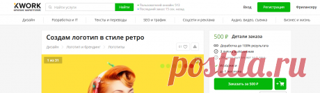 Создам логотип в стиле ретро за 500 руб., исполнитель Диана (Antesianka-Light) – Kwork
