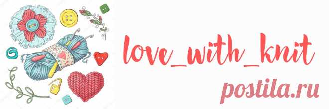 love_with_knit 🧡Вяжу, перевожу🧡Схемы, узоры🧡Описания.