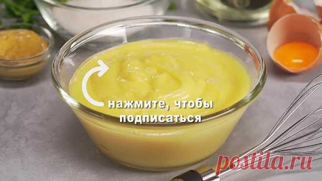 Самый популярный соус в мире! ДОМАШНИЙ МАЙОНЕЗ