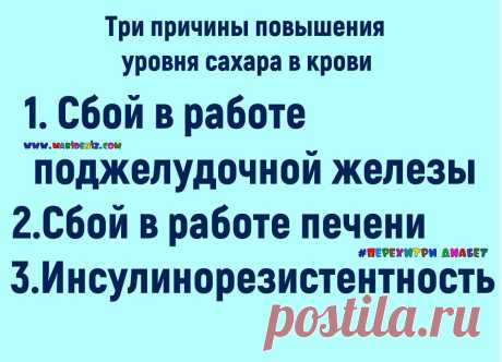 💥 Устраните эти три причины, и ваш сахар нормализуется. Личный опыт диабетика 2 типа ❗😊 | Перехитри Диабет | Дзен