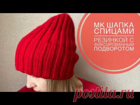 Шапка спицами из Alize Superlana Maxi с фиксированным отворотом / Мастер-класс для начинающих