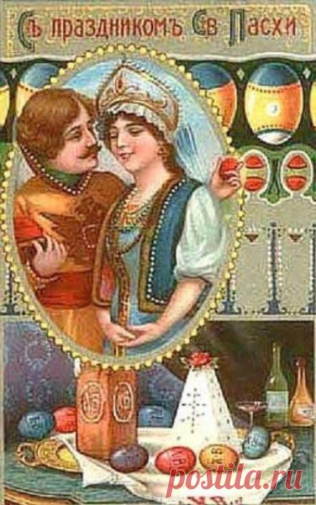 СТАРИННЫЕ РУССКИЕ ПАСХАЛЬНЫЕ ОТКРЫТКИ.