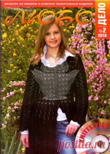 Любо дело_2016_02