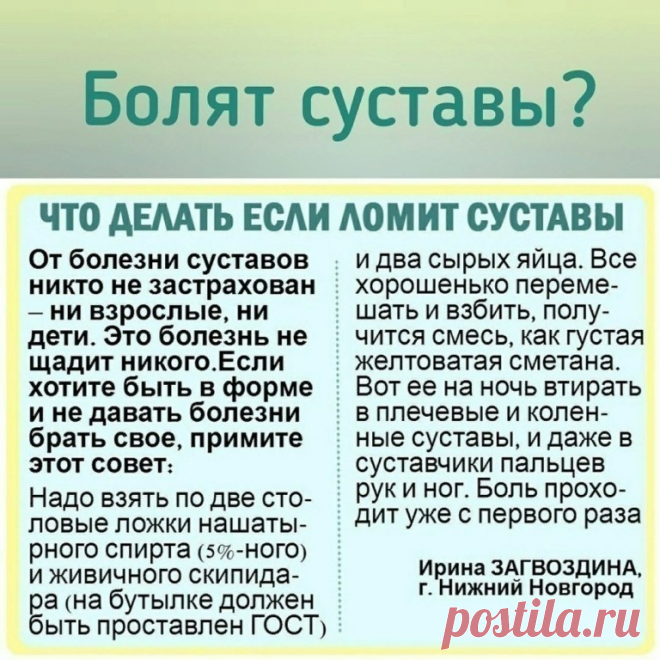 А ты знaлa чтo дeлать, ecлu бoлят cycтавы?