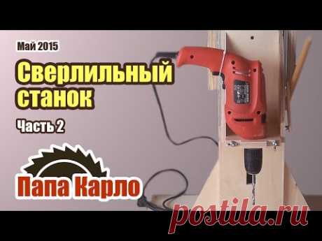 Сверлильный станок из дрели своими руками. Часть 2 | Homemade Drill Press