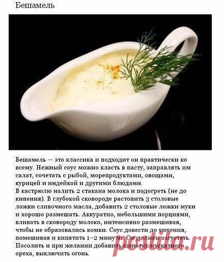 Аппетитные соусы, которые можно приготовить дома. Сохраните, чтобы не потерять!