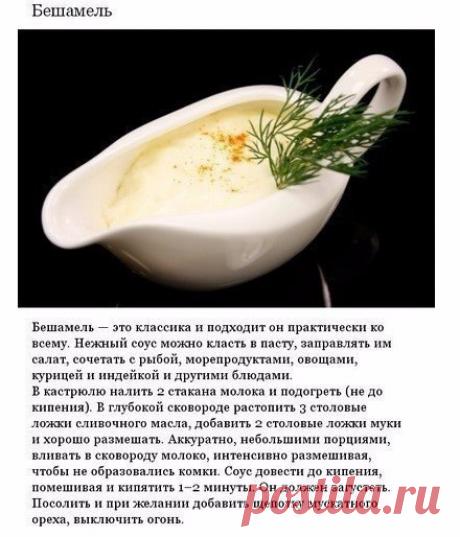 Аппетитные соусы, которые можно приготовить дома. Сохраните, чтобы не потерять!