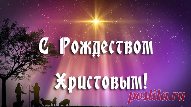 Картинки поздравления с Рождеством Христовым, гиф анимация Очень красивые картинки поздравления с Рождеством Христовым а также гифки (анимированные картинки) вы найдете на этой странице