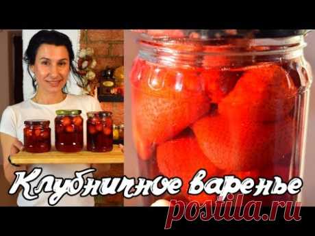 Клубничное варенье без варки ягод   Strawberry jam  Готовить просто с Люсьеной
