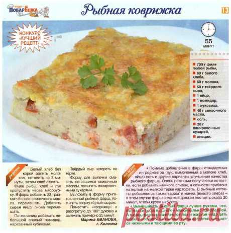 Рыбная коврижка