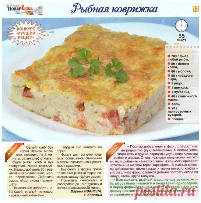 Рыбная коврижка
