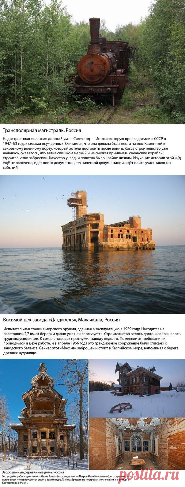 Фотографии заброшенных мест, от которых у вас будут мурашки | Страна Полезных Советов