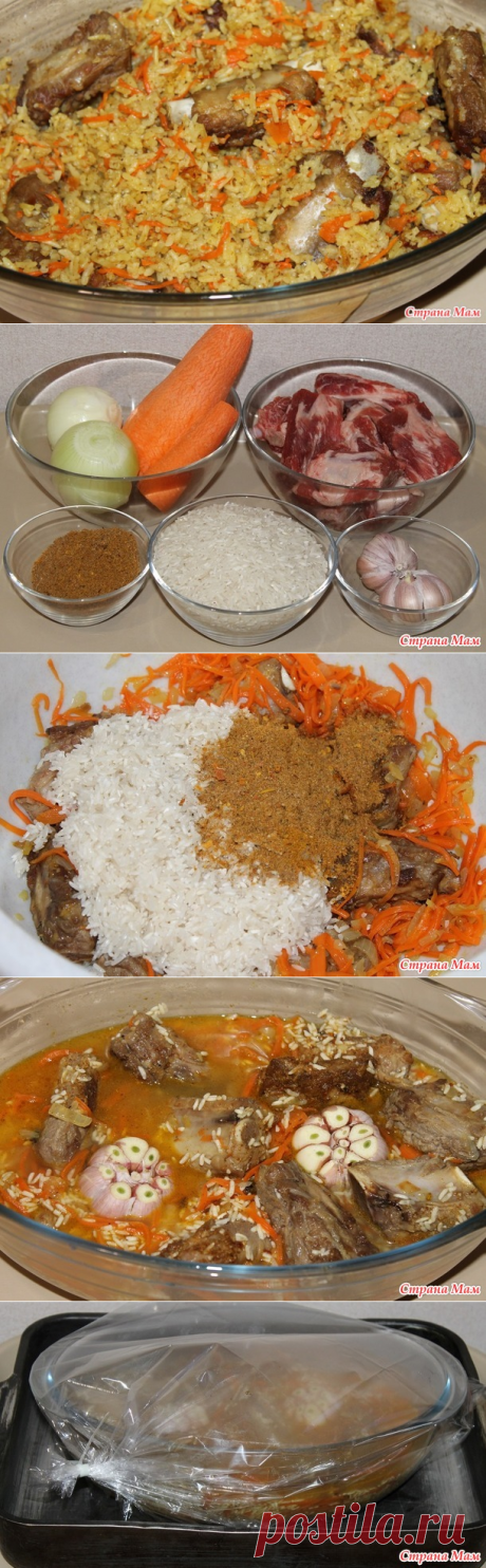 Плов в рукаве для запекания. - Люблю готовить - Страна Мам