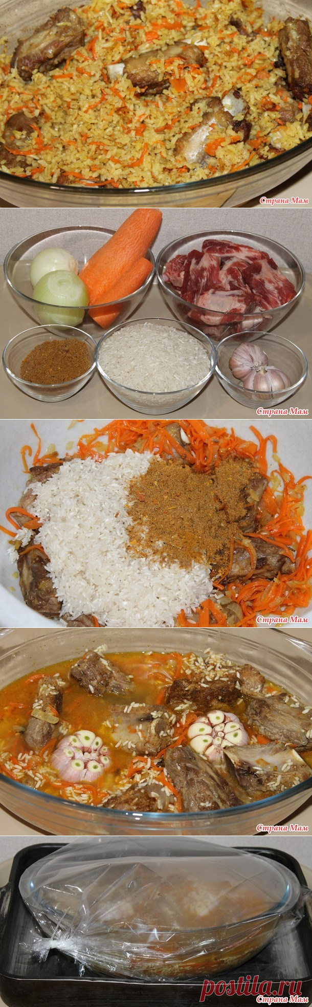 Плов в рукаве для запекания. - Люблю готовить - Страна Мам