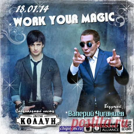 18.01.14. Ведущий Валерий Чигинцев и Дмитрий Колдун
в программе: &quot;Work Your Magic&quot;! www.chigincev.ru