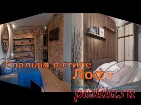 Спальня в стиле Лофт/*Дизайн интерьера и ремонт*