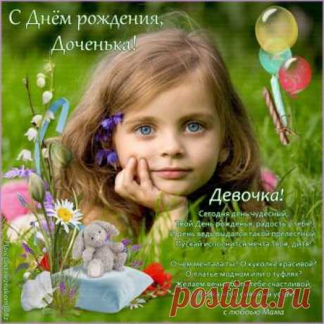 Открытка (плейкаст) «С Днём Рождения, Доченька!!!» Автор плейкаста: neznakomka82. Тема: Поздравления. Когда: 09.06.2015.