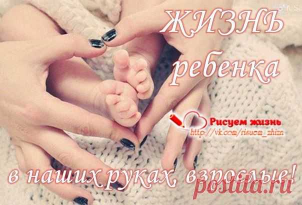 Чужая боль... Чужие беды...
Чужие дети - не свои...
Не дай нам, Господи, изведать
Смертельной этой полыньи.
В машинах есть у нас иконки,
Висят в квартирах образа...
Подумать о больном ребёнке
Так просят детские глаза!
Не будьте, люди, равнодушны!
Вздыхают: "Не поможешь всем"...
Читать френдленту многим скучно,
У всех полно своих проблем.
Закон - порвётся там, где тонко.
Закон - ничья не вечна плоть.
А вдруг глазами этого ребёнка
На мир посмотрит сам Господь? (с)