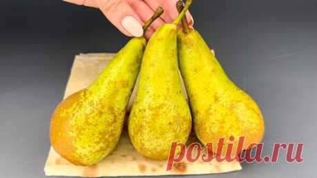 Вкусная Жизнь | Просто беру груши и лаваш: вы будете в восторге от результата