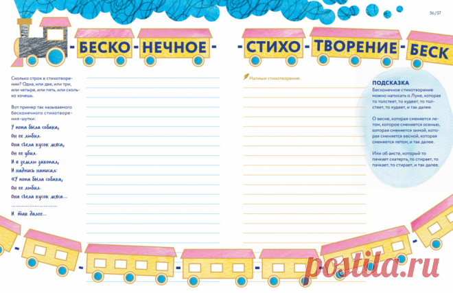 «Книга моих стихов» научит ваших детей писать самые прекрасные и трогательные стихотворения, которые сделают этот мир добрее.