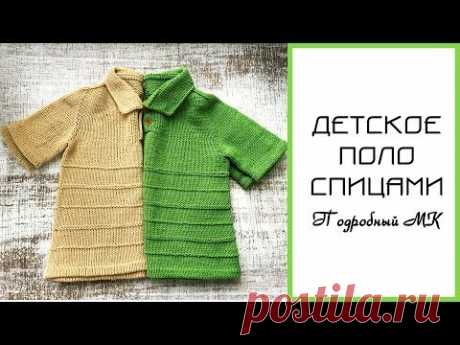 ДЕТСКОЕ ПОЛО СПИЦАМИ. Реглан-погон. Очень подробный МК.