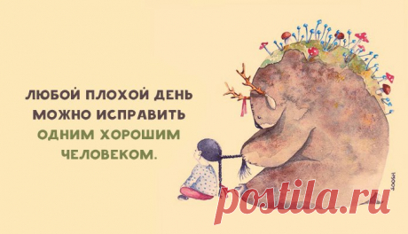Берегите таких людей как зеницу ока!