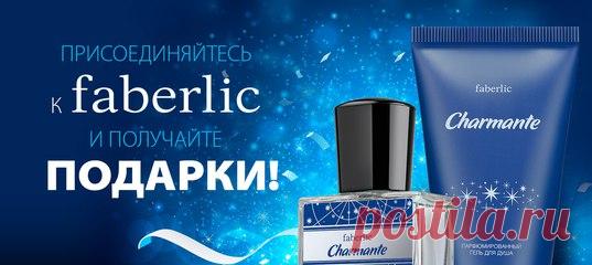 Продукция Фаберлик