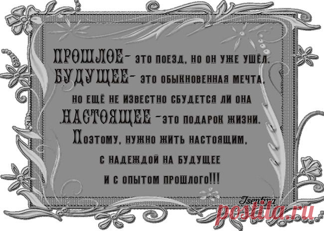 Живите настоящим