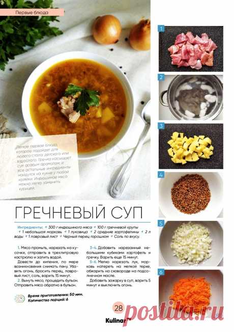 Гречневый суп