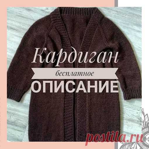 КАРДИГАН от nadezhda_kliays
Далее слова автора:
Наипростейший кардиган для летних сибирских вечеров. Его я назвала бы 