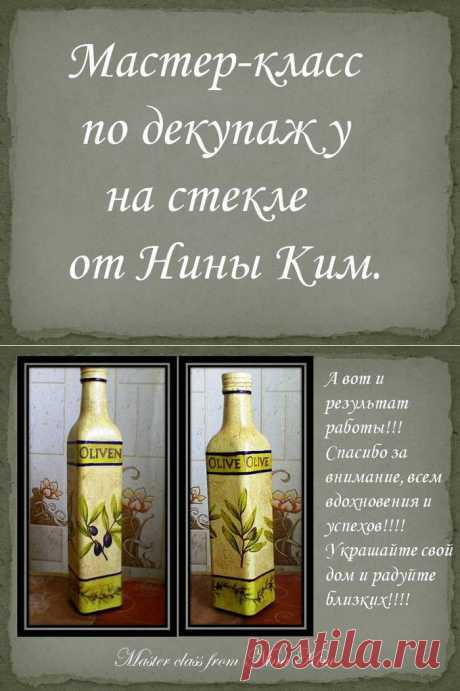 МК по декупажу на стекле от Нины Ким..