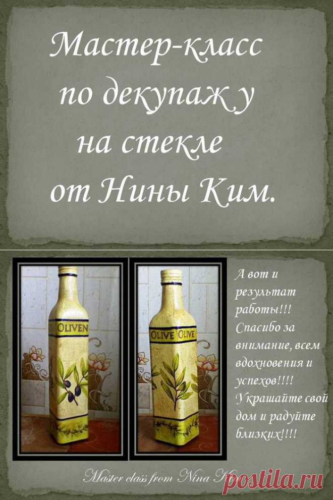 МК по декупажу на стекле от Нины Ким..