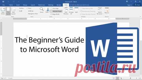 Полезные советы по работе с “Word” | Делимся советами
