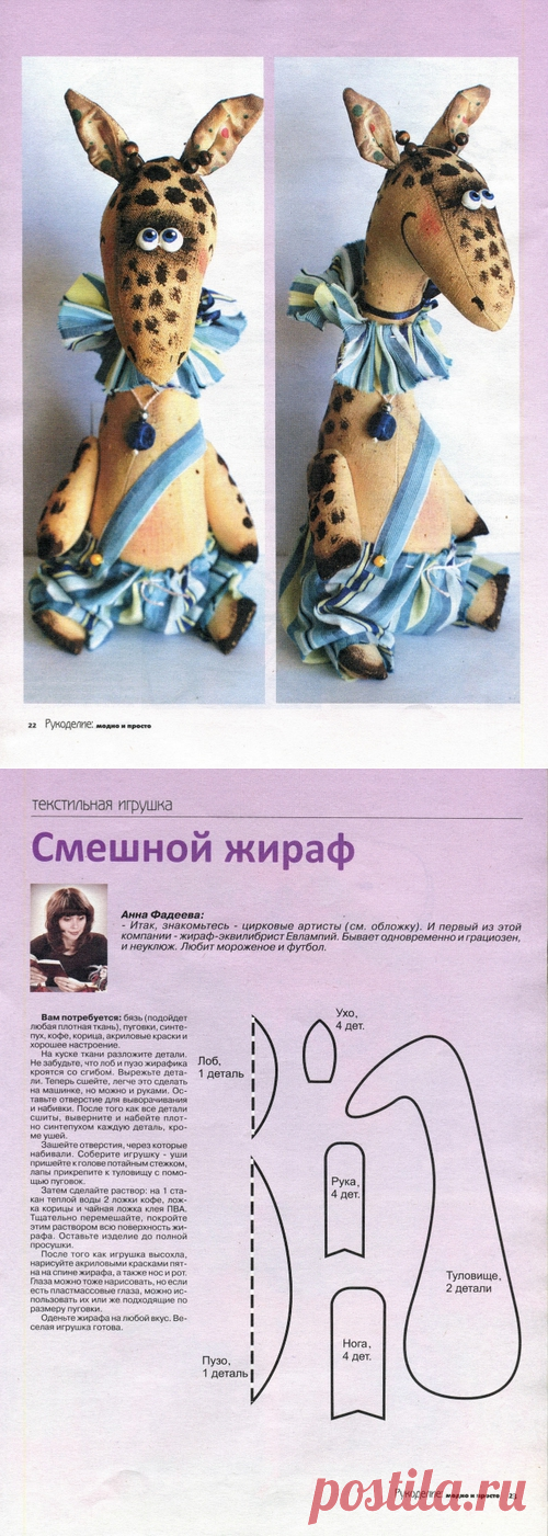 Светланкина Шкатулочка: жираф