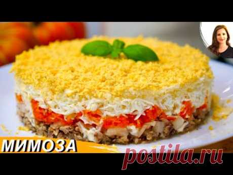 Салат "Мимоза" (Нежный и Вкусный)