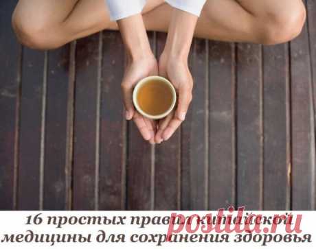 16 простых правил китайской медицины для сохранения здоровья