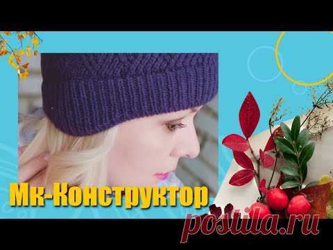 МК - конструктор. Шапка с ушками.  Подробно. Часть 1.