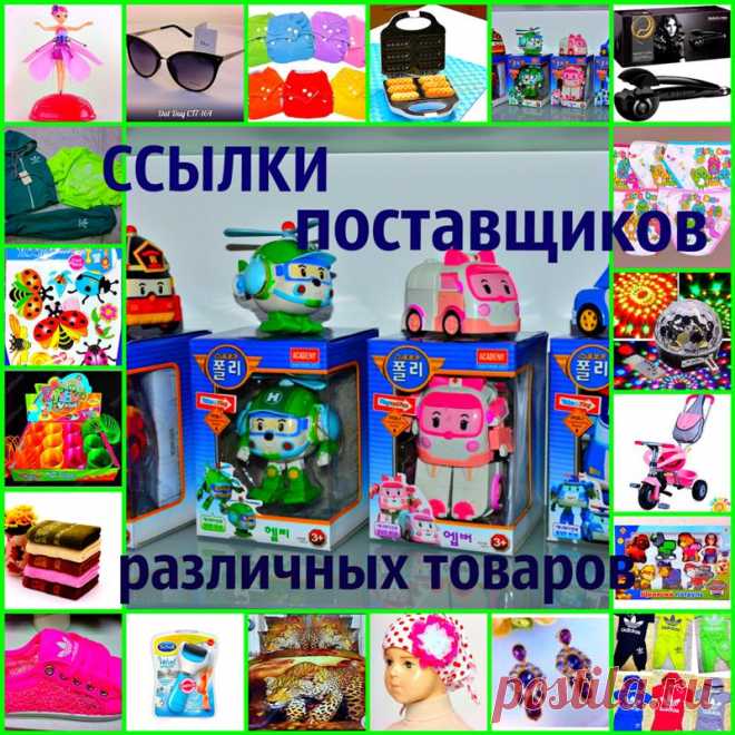 Ответы Mail.Ru: Ищу поставщика одежды Хочу открыть свой интернет магазин. Подскажите, где найти оптового поставщика?