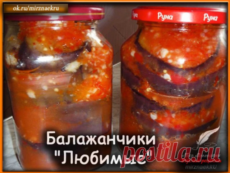 Простой и очень вкусный рецепт баклажан на зиму