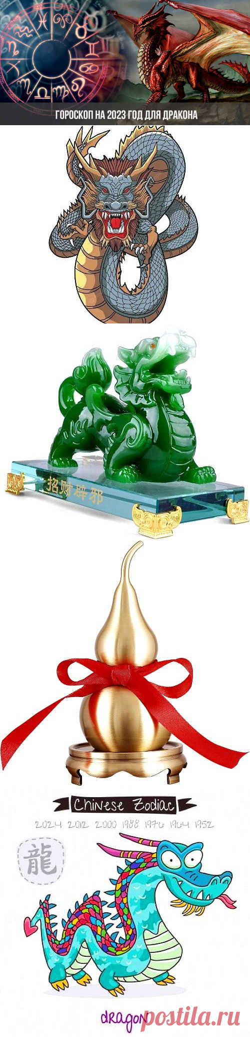 Гороскоп дракона на 2023 год по знакам зодиака, китайскому элементу