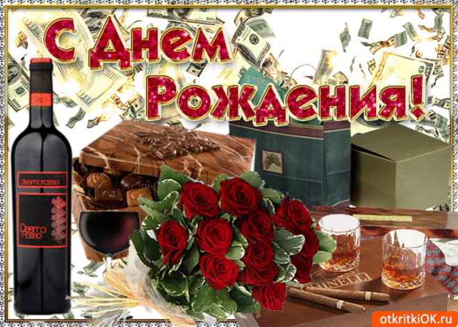 Открытка с днем рождения любимому мужчине