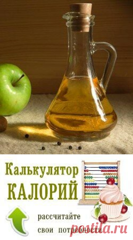 Как сделать яблочный уксус в домашних условиях | Полезно и вкусно