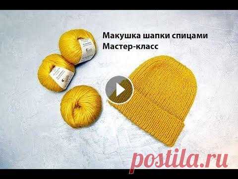 ❄Мастер-класс по вязанию макушки шапки спицами. Осень-Зима. Макушка шапки спицами — главное украшение этой детали гардероба. То, каким способом она выполнена, влияет на ее характер, и, в конечном итоге, определ...