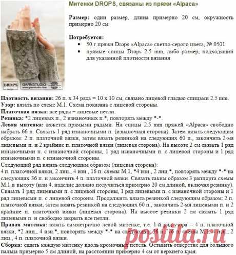 Митенки спицами