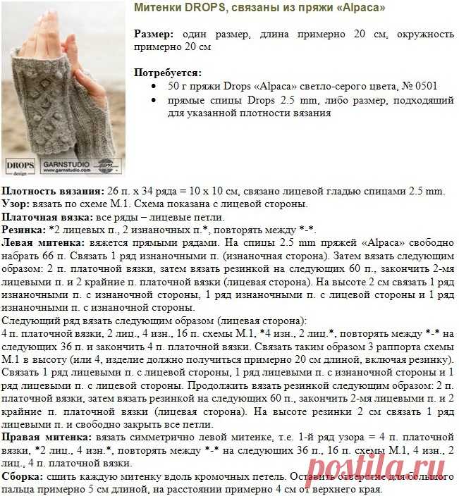 Митенки спицами