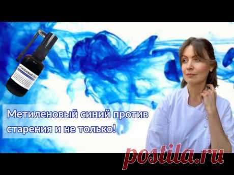 Я принимала метиленовый синий 60 дней. И собираюсь продолжить!